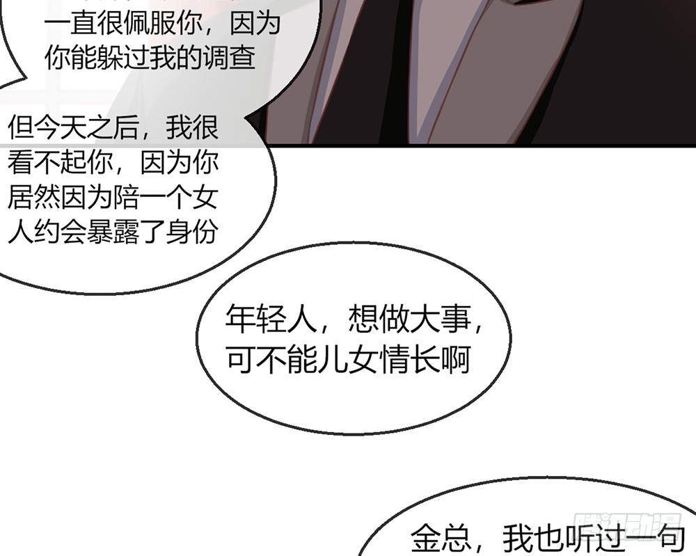 《我的锦鲤少女》chapter·097 第46页
