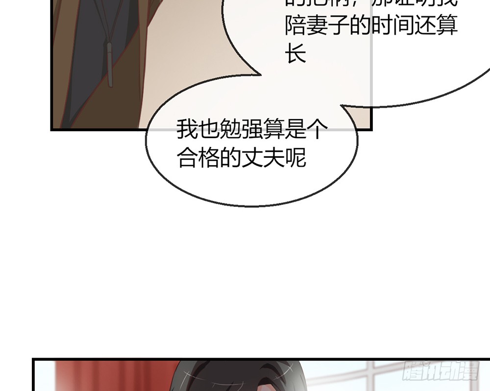 《我的锦鲤少女》chapter·097 第48页