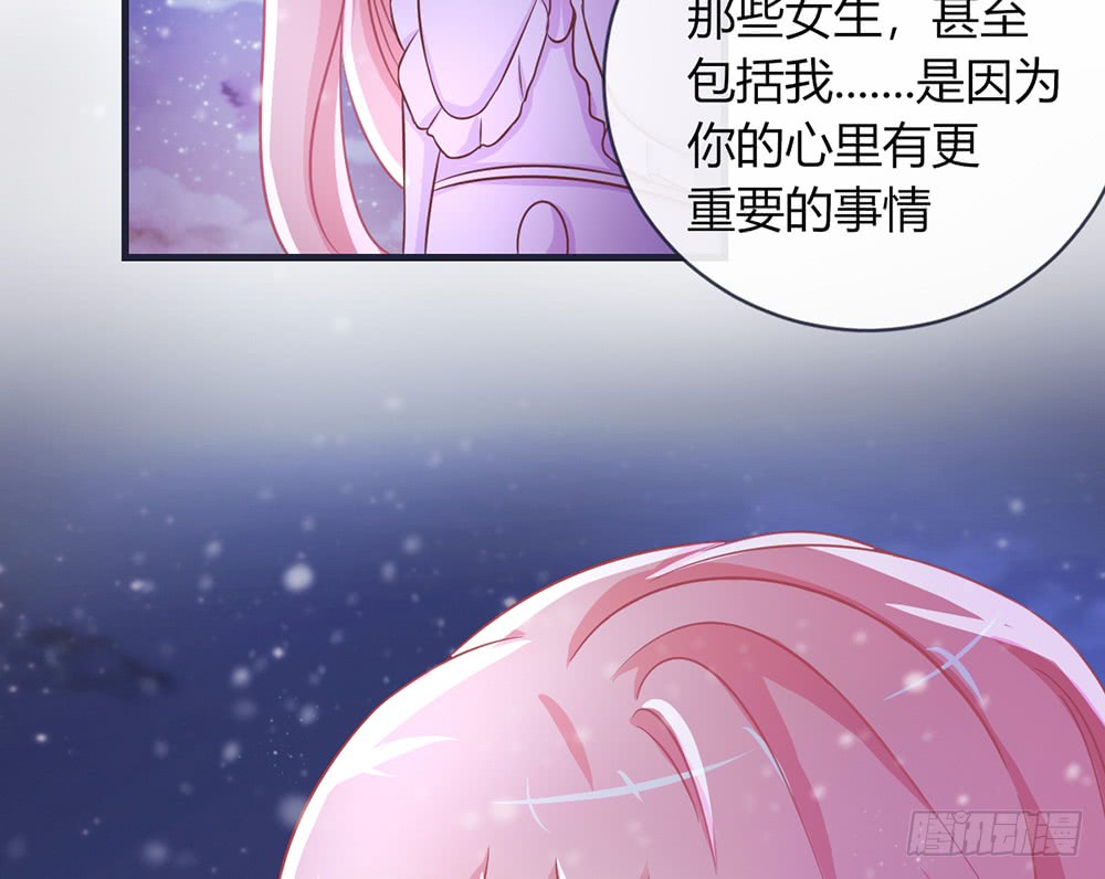 《我的锦鲤少女》chapter·098 第10页