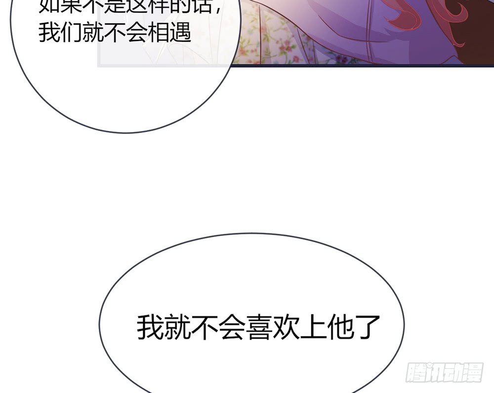 《我的锦鲤少女》chapter·098 第31页