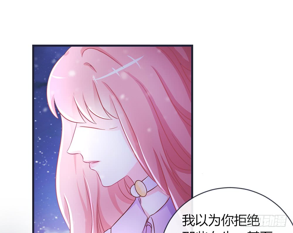 《我的锦鲤少女》chapter·098 第9页