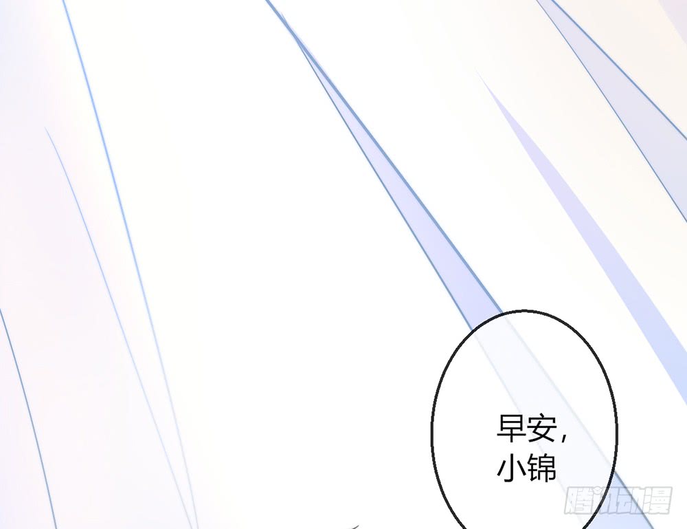 《我的锦鲤少女》chapter·095 第10页