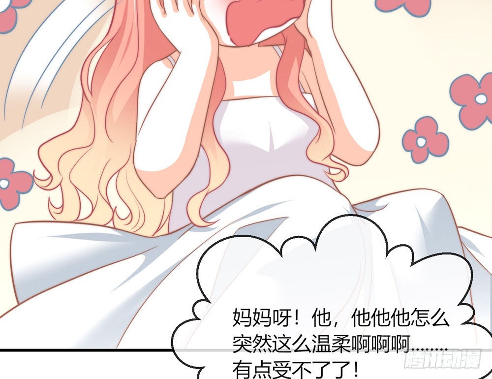 《我的锦鲤少女》chapter·095 第21页