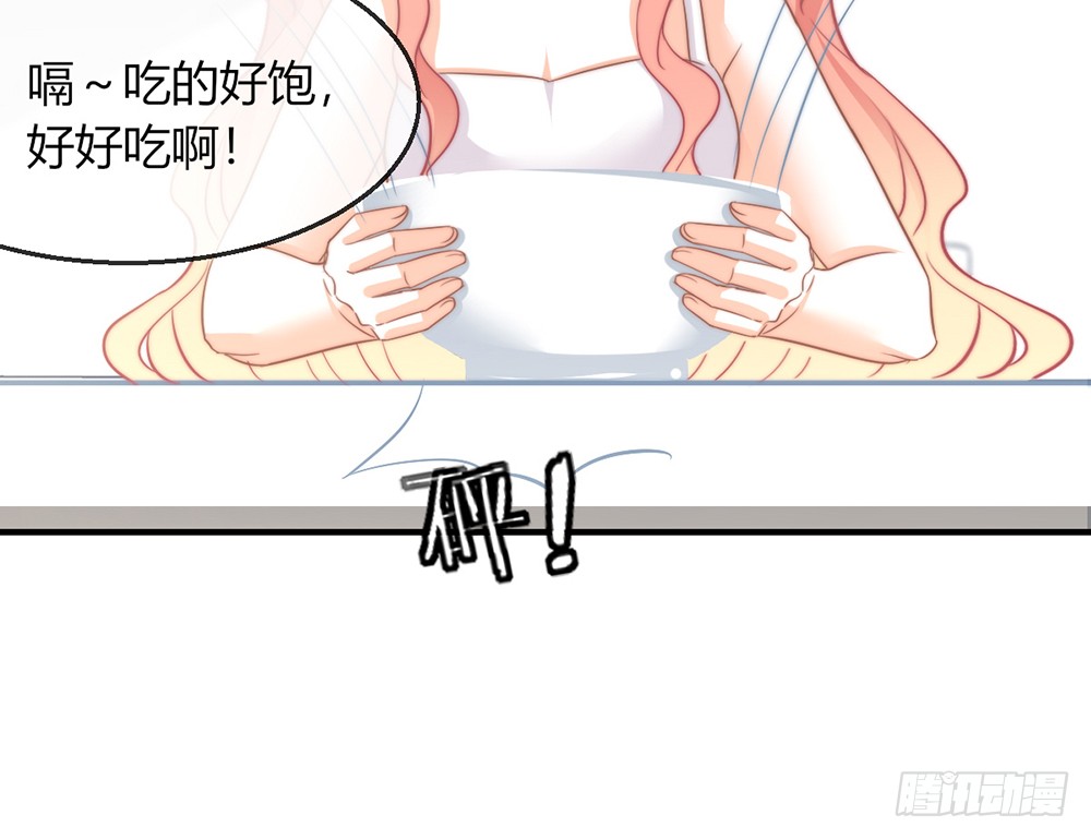 《我的锦鲤少女》chapter·095 第24页