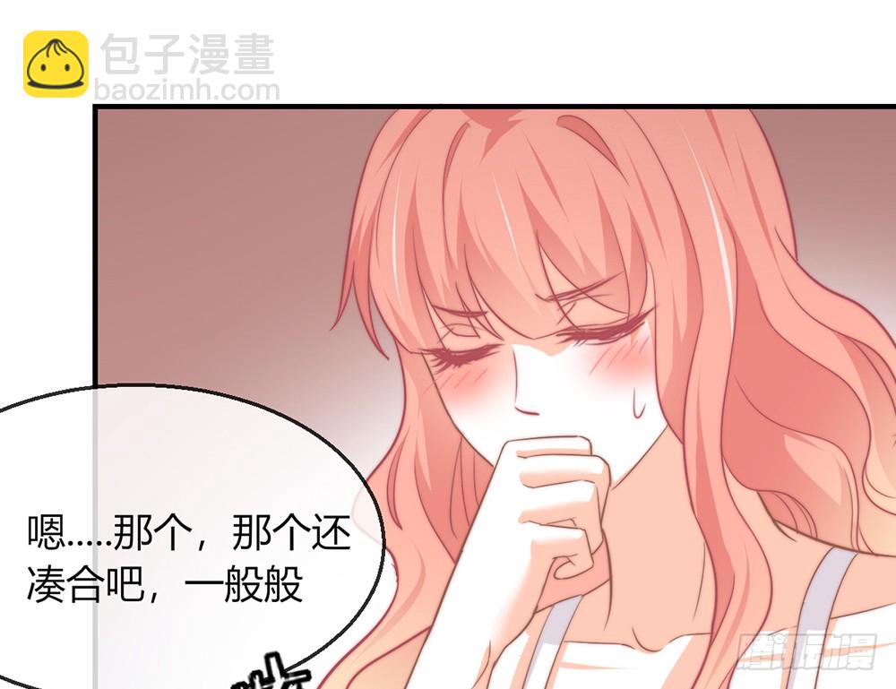 《我的锦鲤少女》chapter·095 第27页
