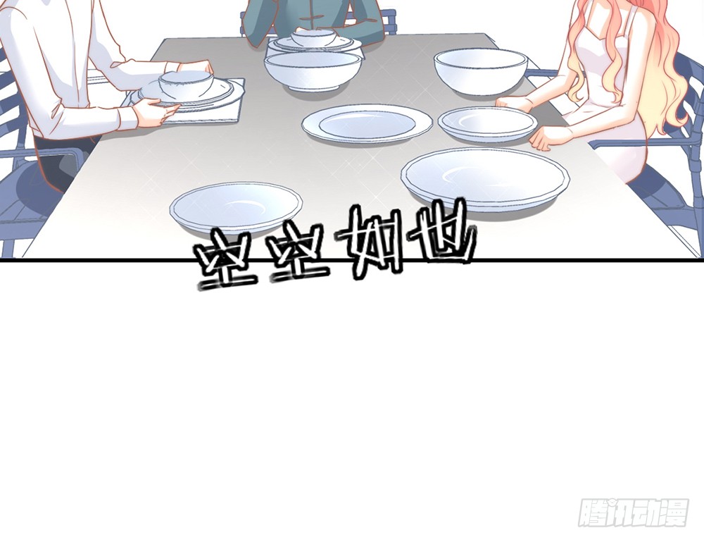《我的锦鲤少女》chapter·095 第31页