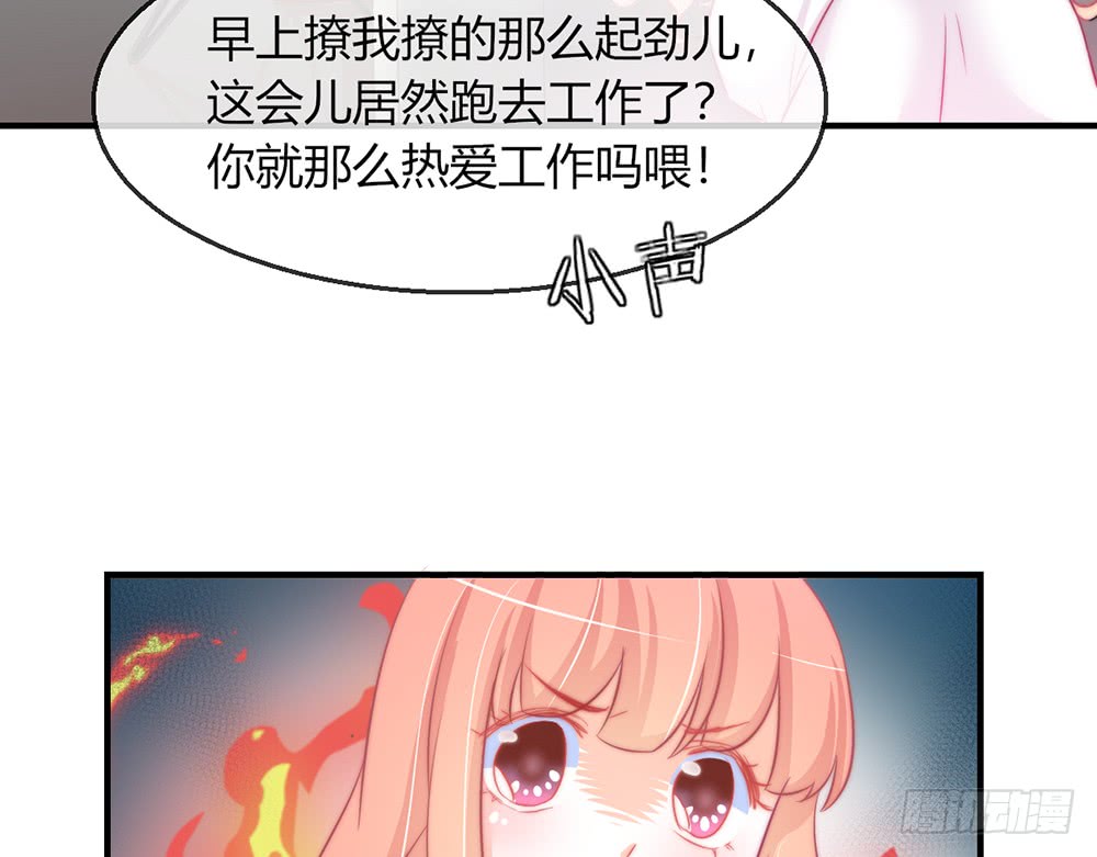 《我的锦鲤少女》chapter·095 第48页