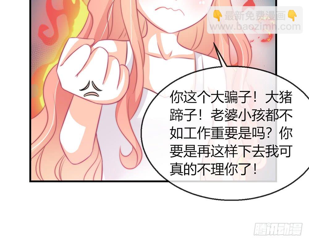 《我的锦鲤少女》chapter·095 第49页
