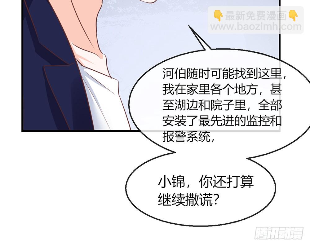 《我的锦鲤少女》chapter·102 第21页
