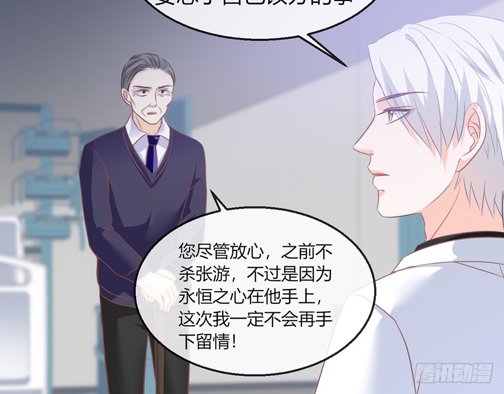 《我的锦鲤少女》chapter·100 第11页