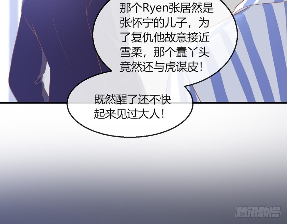 《我的锦鲤少女》chapter·100 第15页