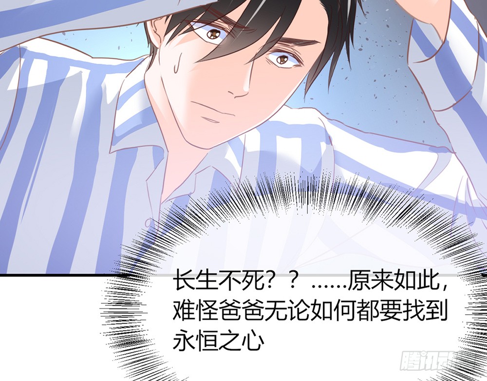 《我的锦鲤少女》chapter·100 第19页