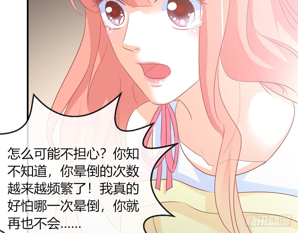 《我的锦鲤少女》chapter·100 第28页
