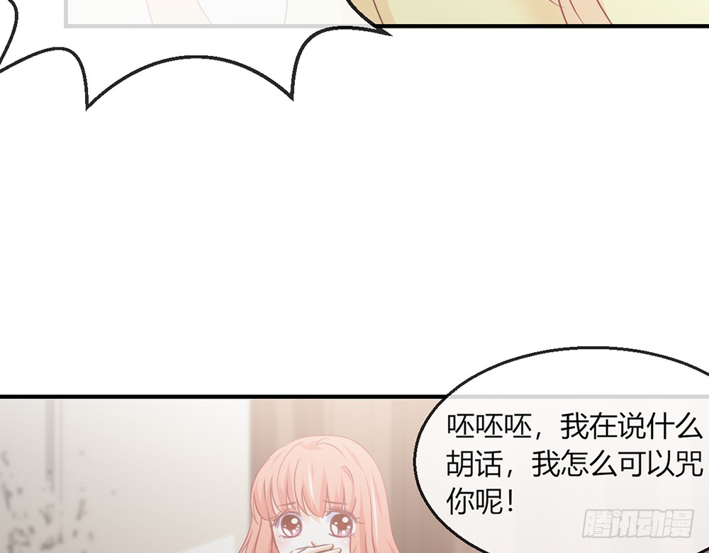 《我的锦鲤少女》chapter·100 第29页