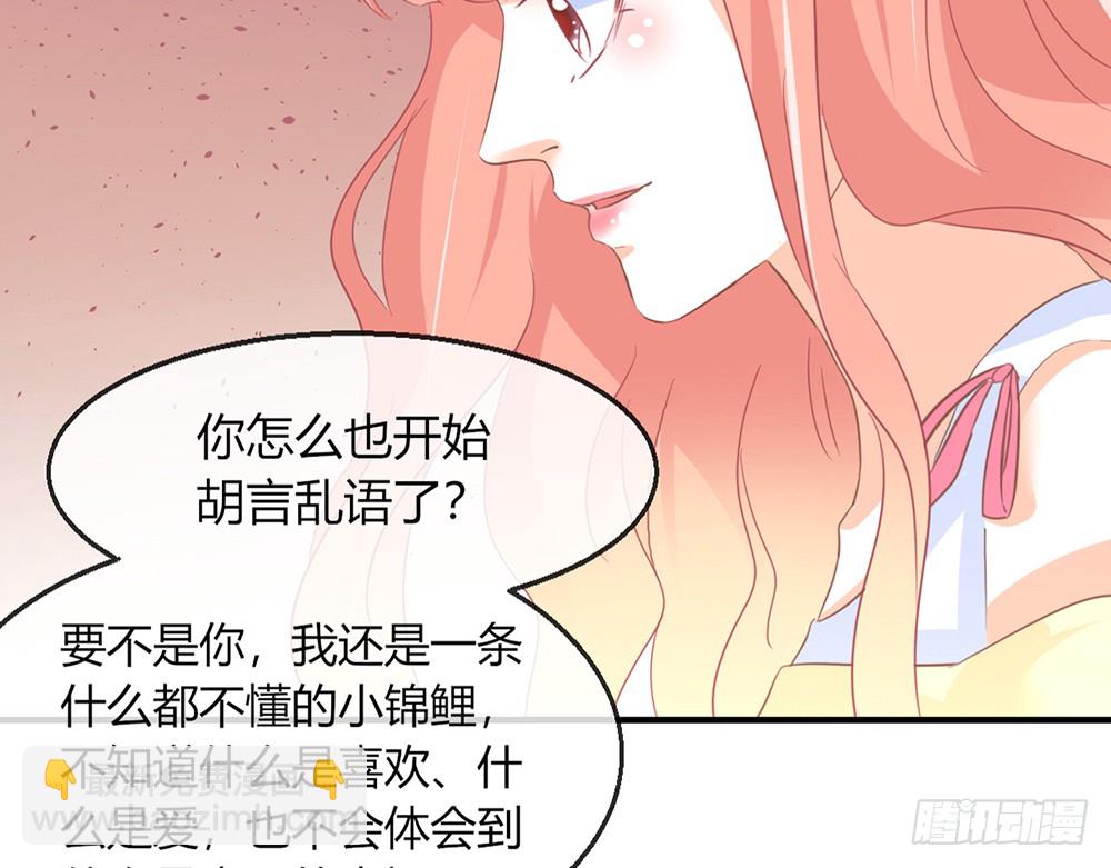 《我的锦鲤少女》chapter·100 第33页