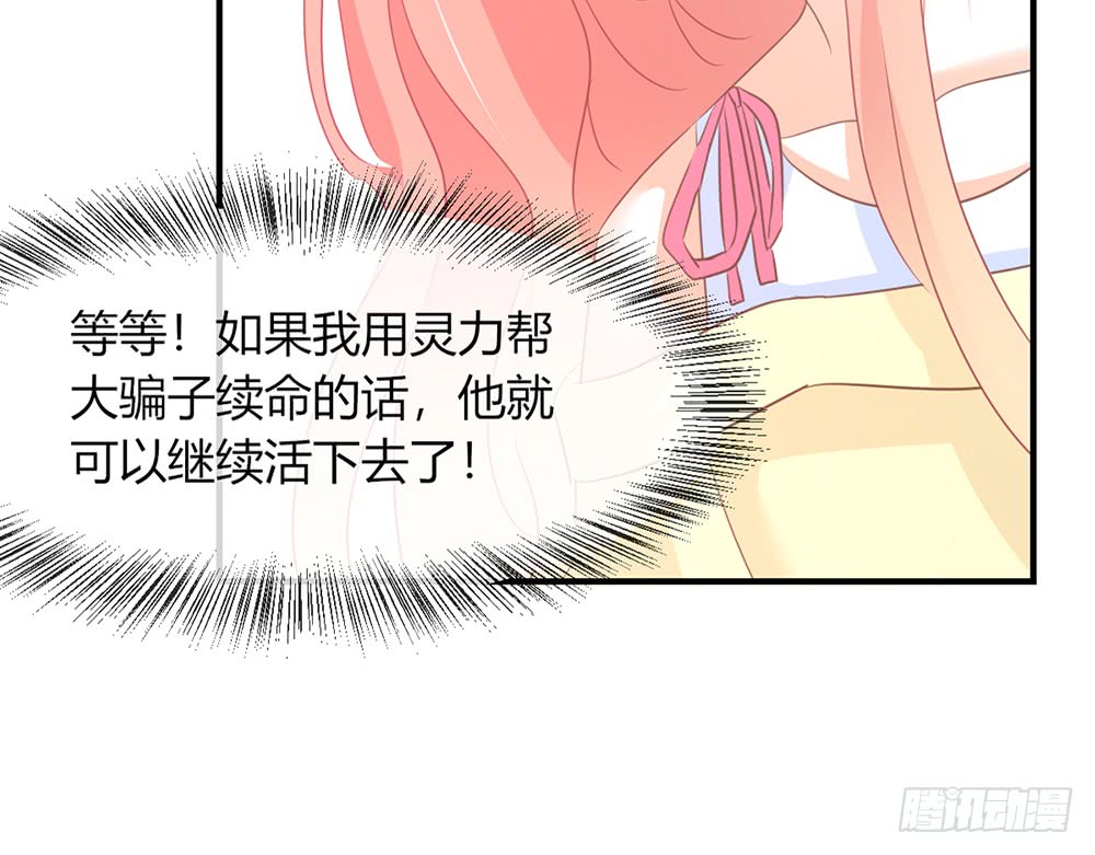 《我的锦鲤少女》chapter·100 第37页
