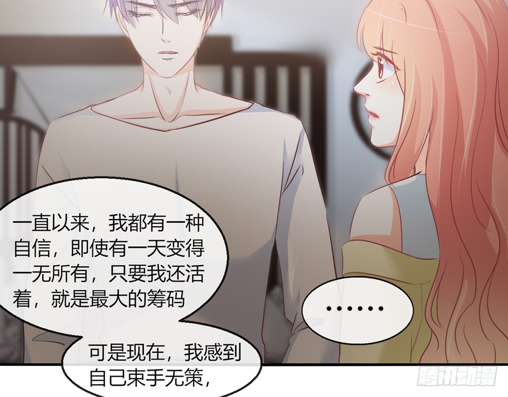 《我的锦鲤少女》chapter·100 第41页