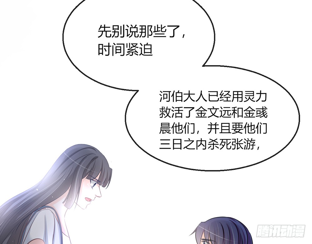 《我的锦鲤少女》chapter·100 第48页
