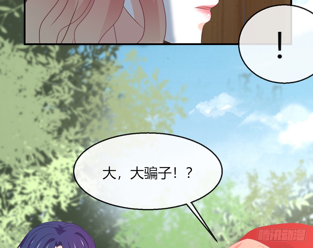 《我的锦鲤少女》chapter·101 第13页