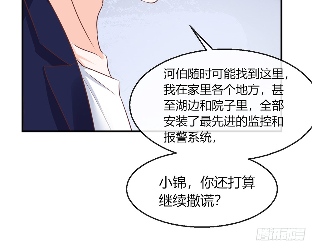 《我的锦鲤少女》chapter·101 第21页