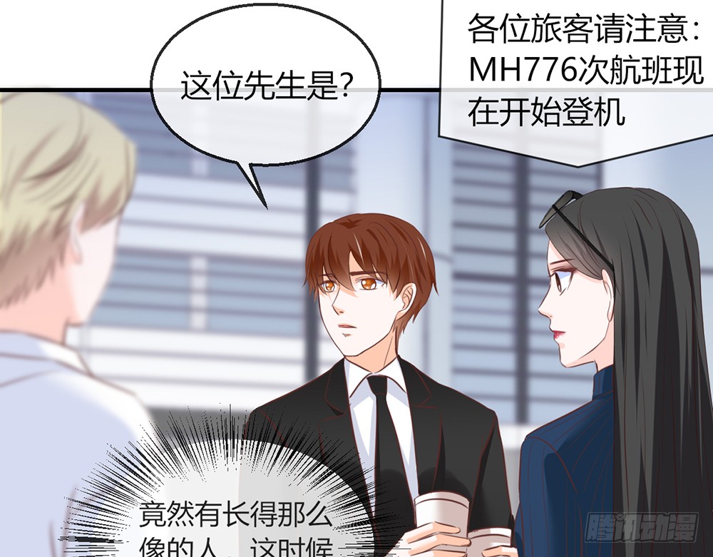 《我的锦鲤少女》chapter·101 第31页