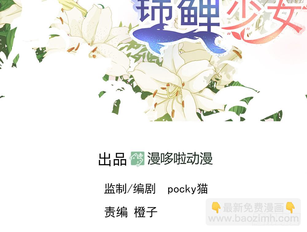 《我的锦鲤少女》chapter·101 第3页