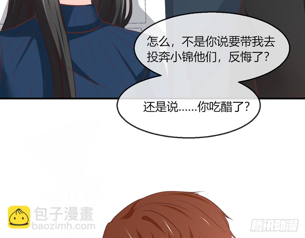 《我的锦鲤少女》chapter·101 第41页