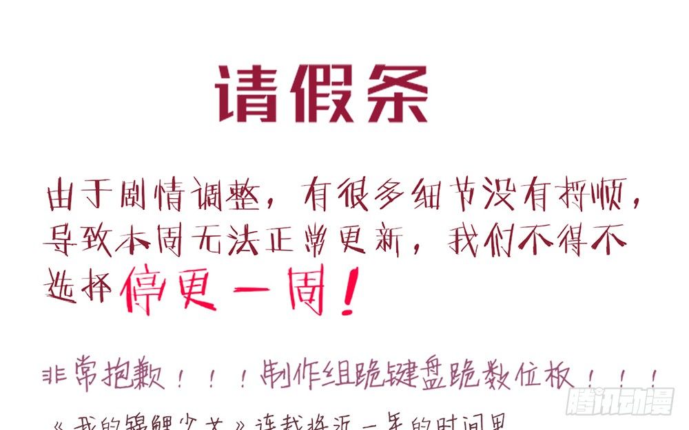 《我的锦鲤少女》请假条 第1页