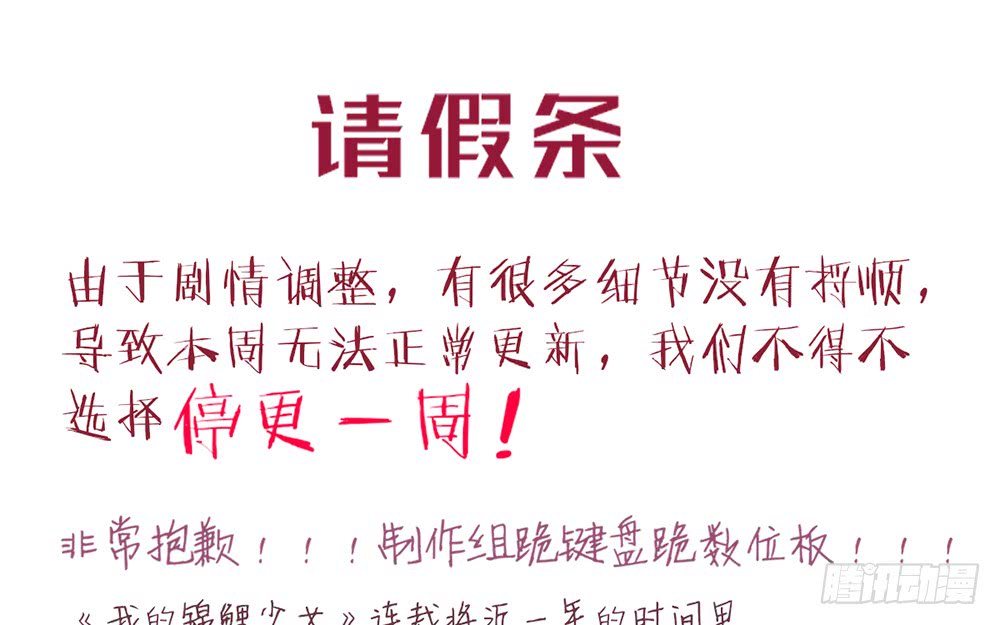 《我的锦鲤少女》chapter·104 第1页