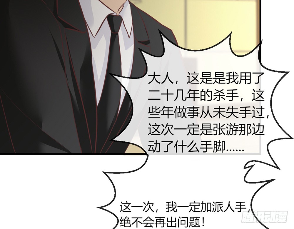 《我的锦鲤少女》chapter·104 第20页