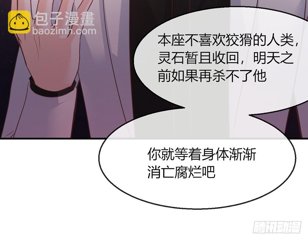 《我的锦鲤少女》chapter·104 第28页