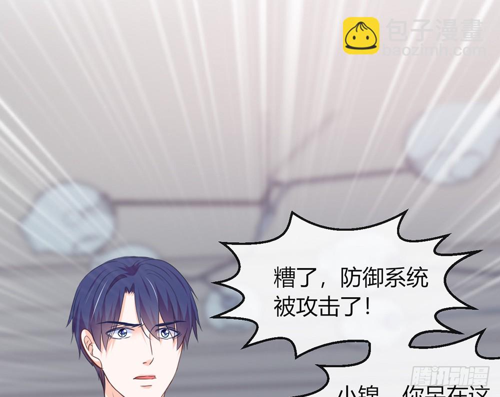 《我的锦鲤少女》chapter·104 第44页