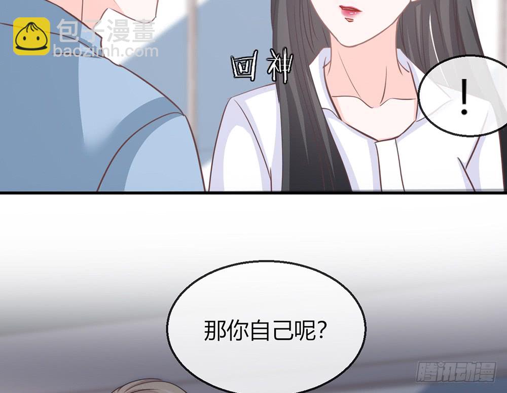 《我的锦鲤少女》chapter·105 第18页