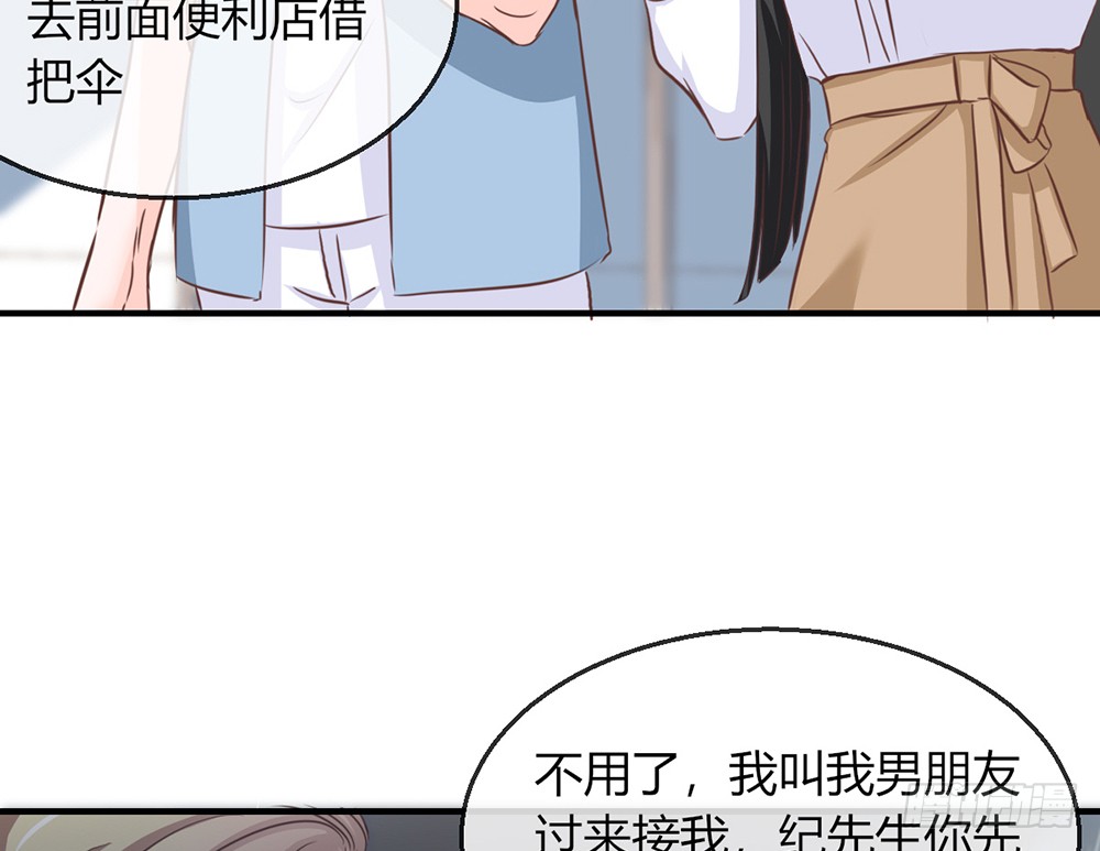 《我的锦鲤少女》chapter·105 第20页