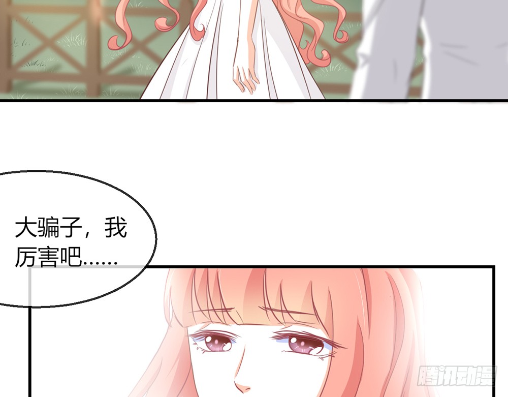 《我的锦鲤少女》chapter·105 第31页