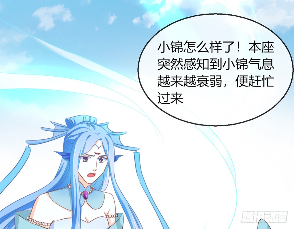《我的锦鲤少女》chapter·105 第40页