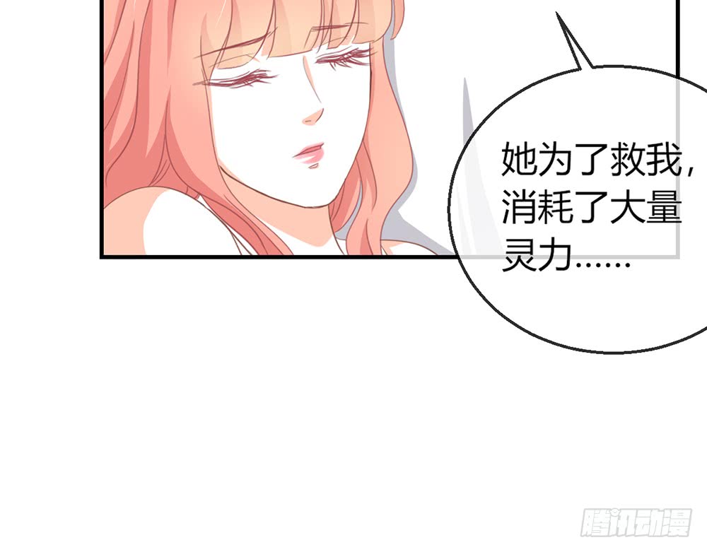 《我的锦鲤少女》chapter·105 第44页