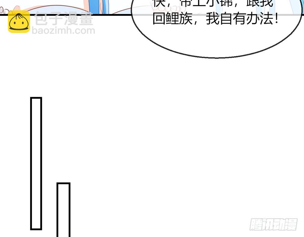 《我的锦鲤少女》chapter·105 第46页
