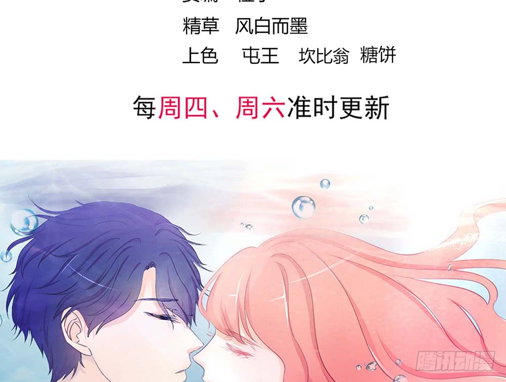 《我的锦鲤少女》chapter·105 第4页