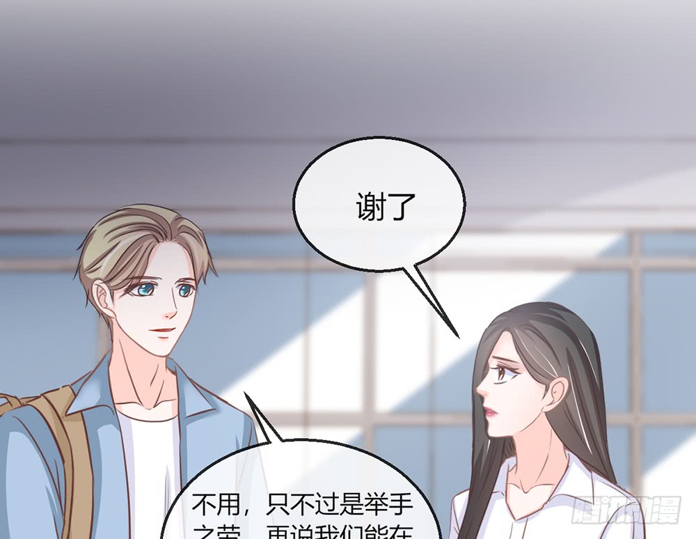 《我的锦鲤少女》chapter·105 第8页