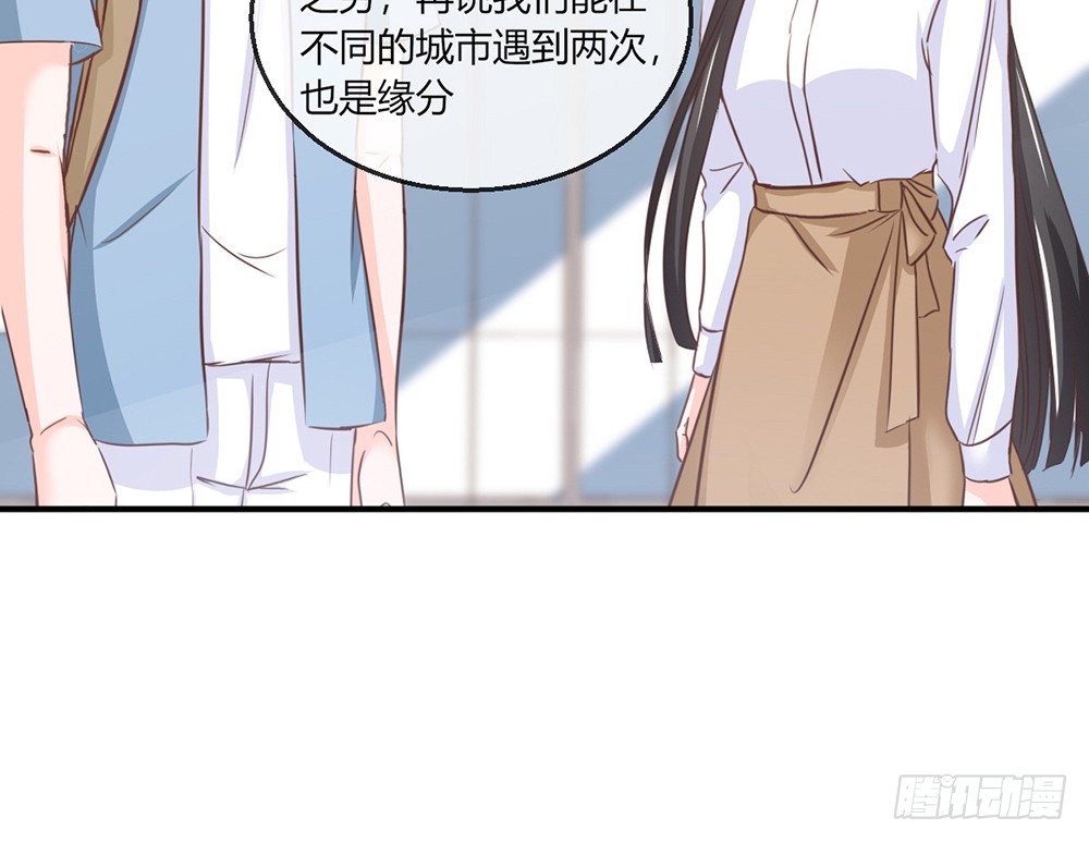 《我的锦鲤少女》chapter·105 第9页