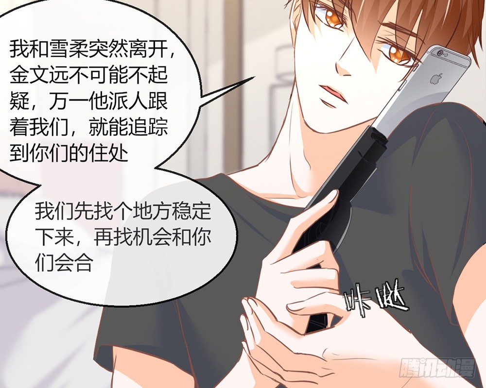 《我的锦鲤少女》chapter·103 第15页