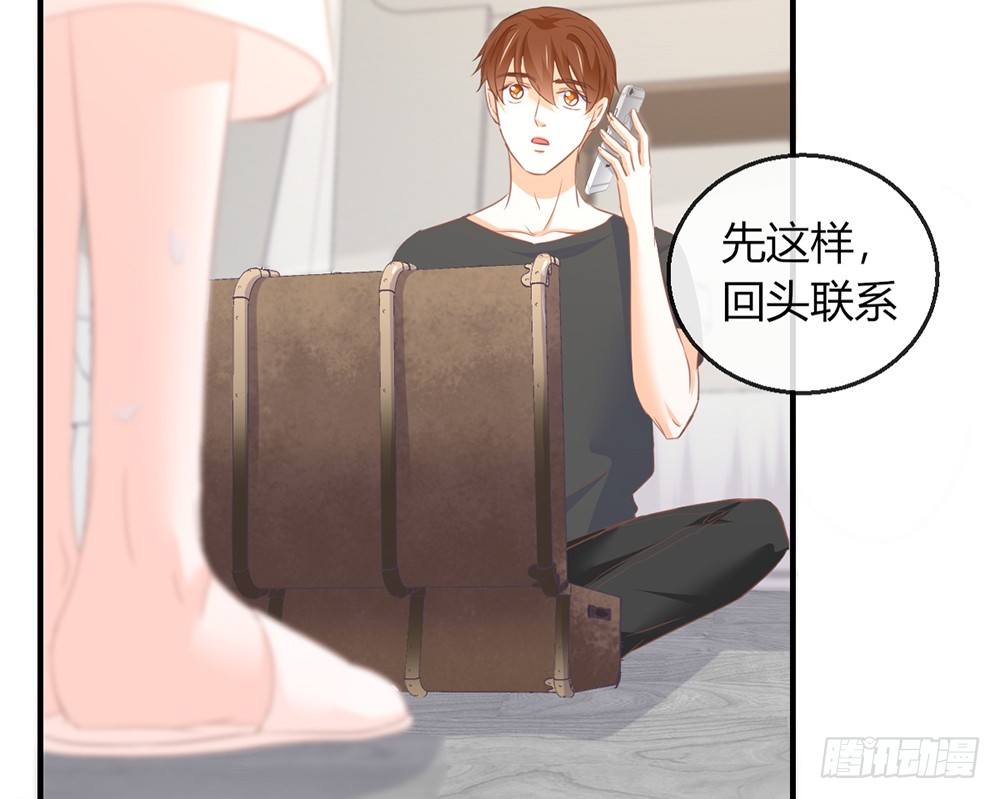 《我的锦鲤少女》chapter·103 第17页