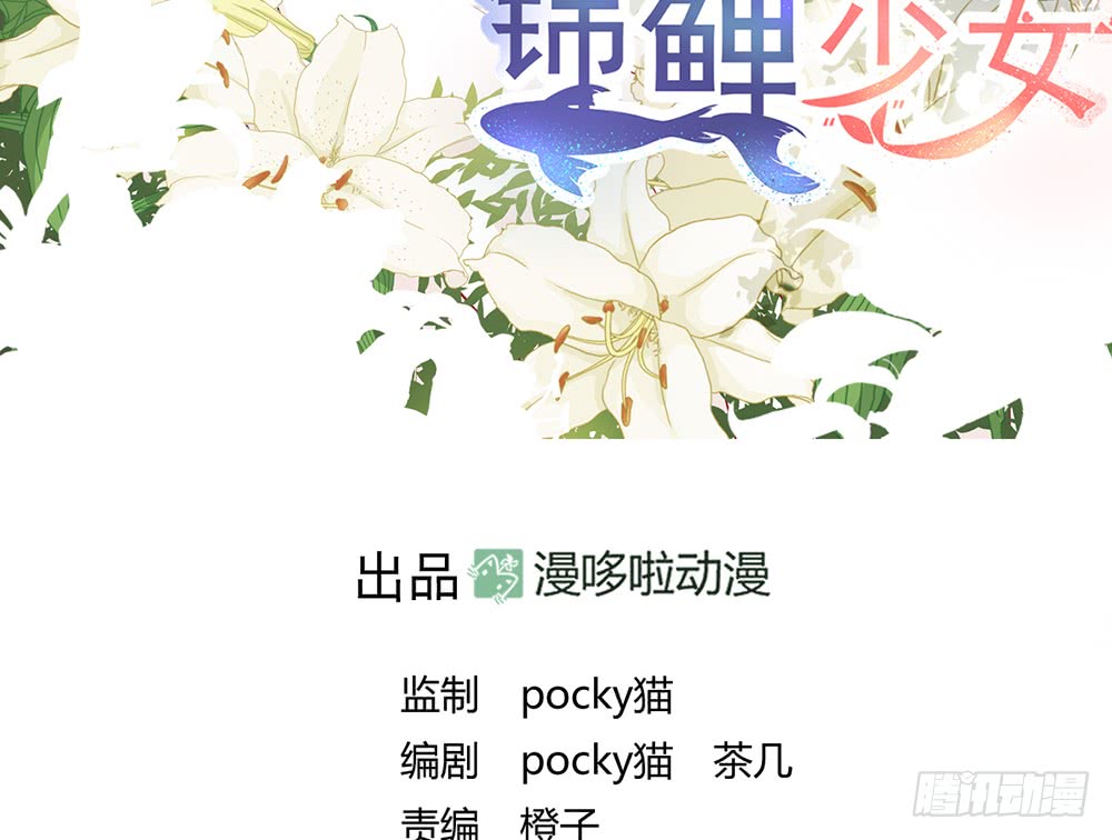 《我的锦鲤少女》chapter·103 第3页