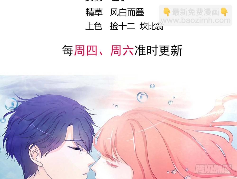 《我的锦鲤少女》chapter·103 第4页