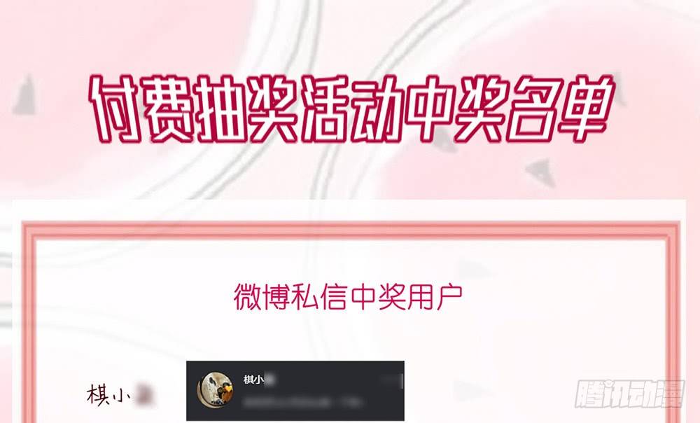 《我的锦鲤少女》中奖公告 第1页