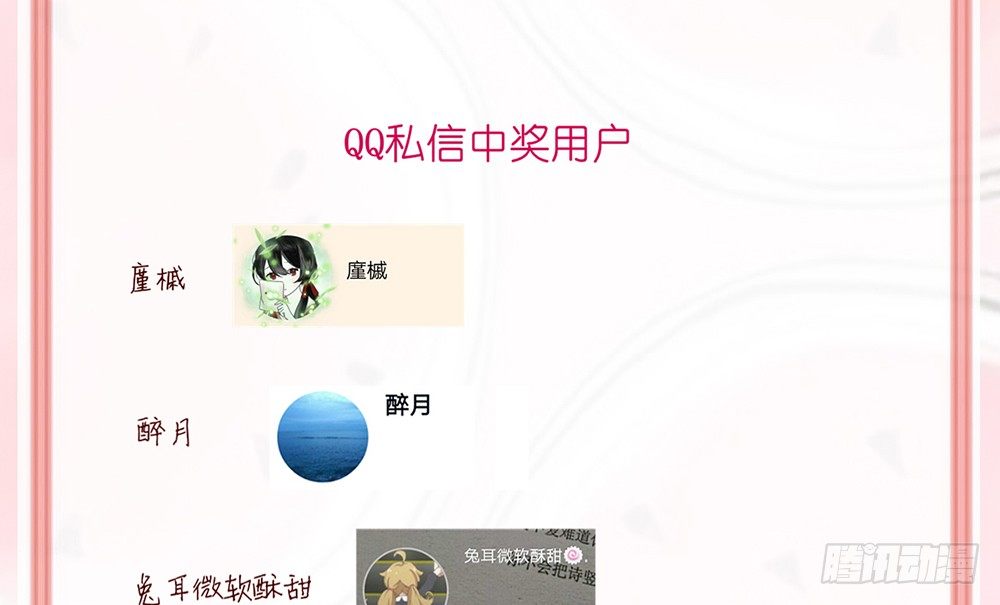 《我的锦鲤少女》中奖公告 第2页