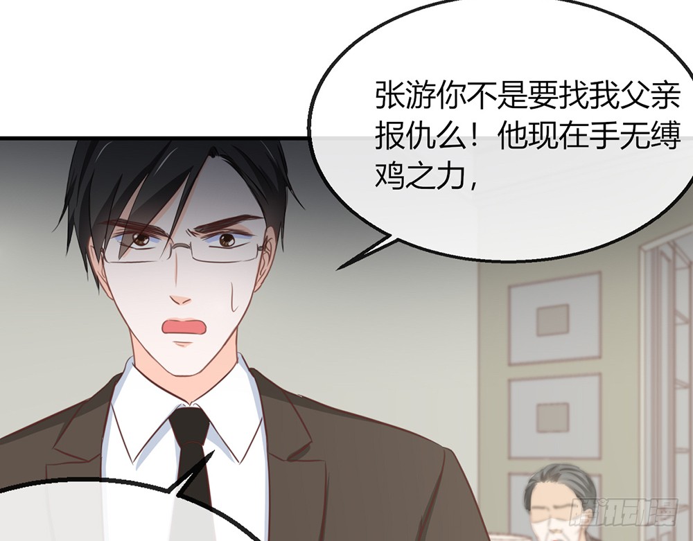《我的锦鲤少女》chapter·108 第14页