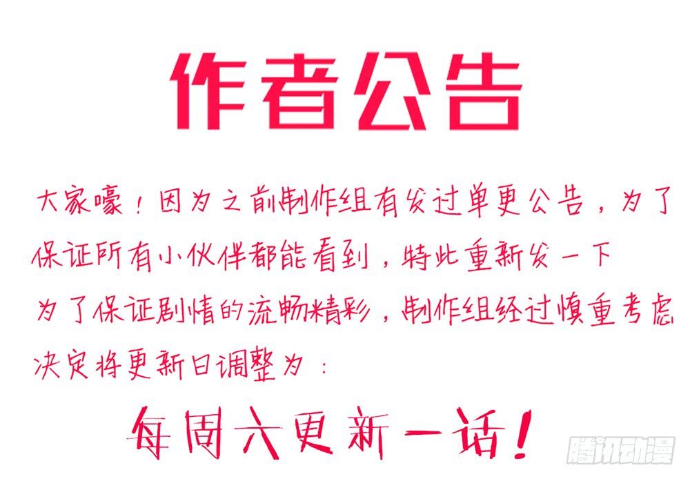 《我的锦鲤少女》chapter·108 第1页
