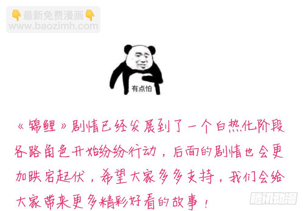 《我的锦鲤少女》chapter·108 第2页